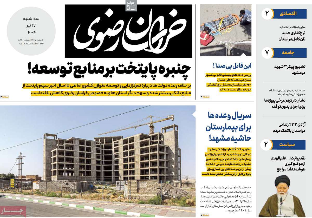 روزنامه خراسان رضوی