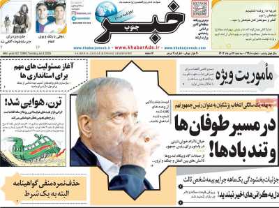 روزنامه خبرجنوب