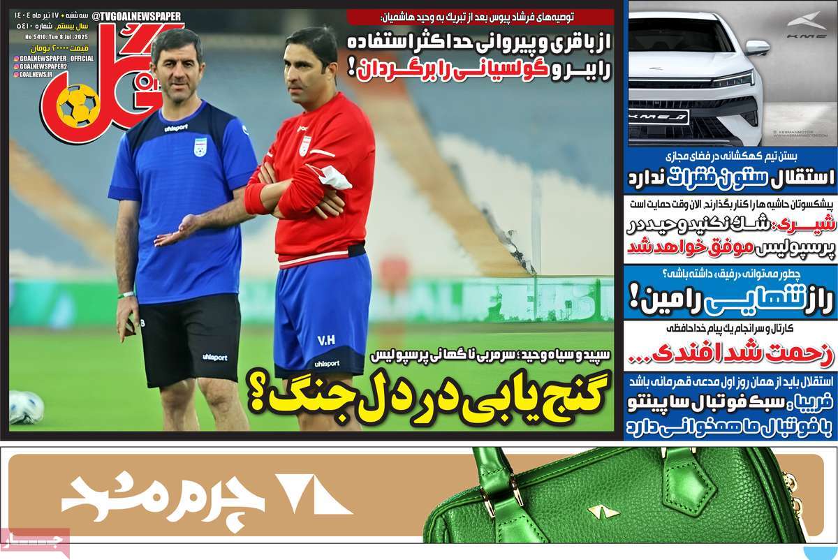 روزنامه گل