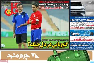 روزنامه گل