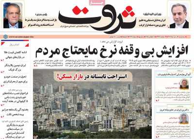روزنامه ثروت