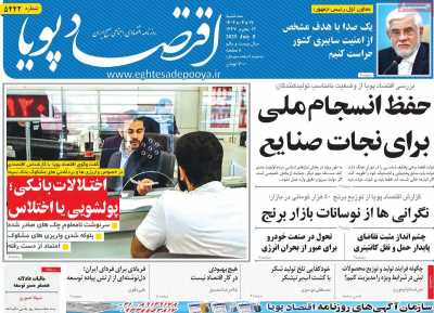 روزنامه اقتصاد پویا