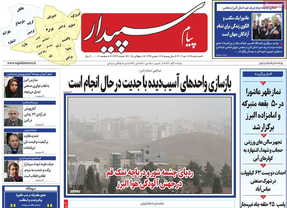 روزنامه پیام‌ سپیدار