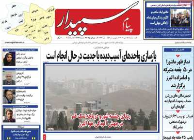 روزنامه پیام سپیدار
