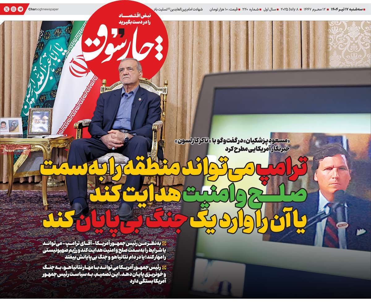 روزنامه چارسوق