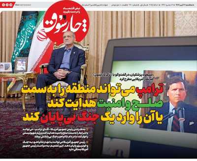 روزنامه چارسوق