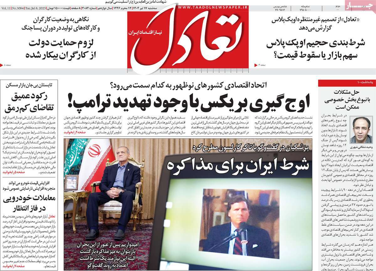 روزنامه تعادل