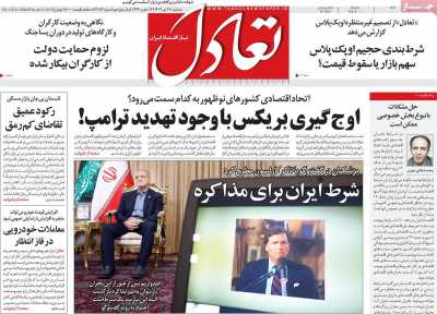 روزنامه تعادل