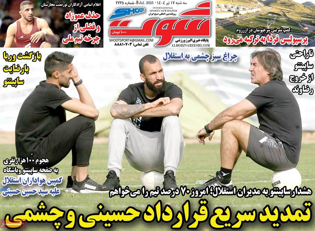 روزنامه شوت ورزشی