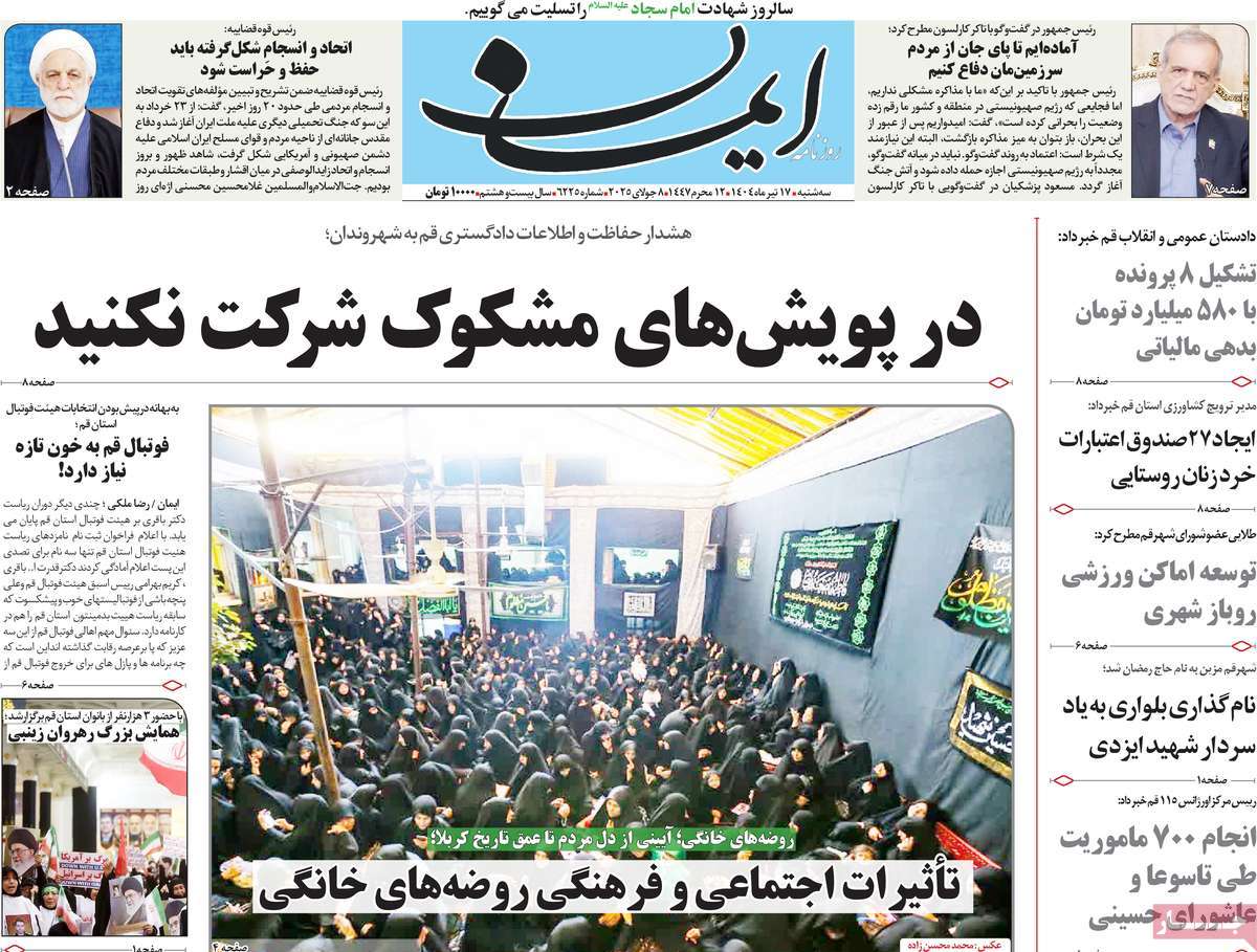 روزنامه ایمان