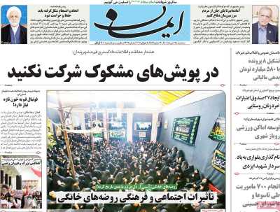 روزنامه ایمان