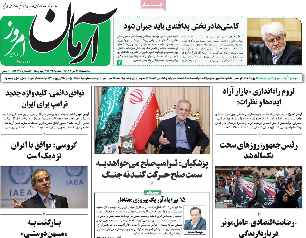 روزنامه آرمان امروز