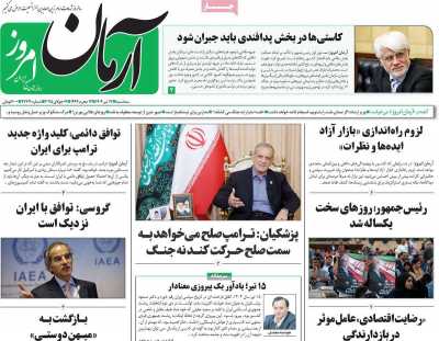 روزنامه آرمان امروز