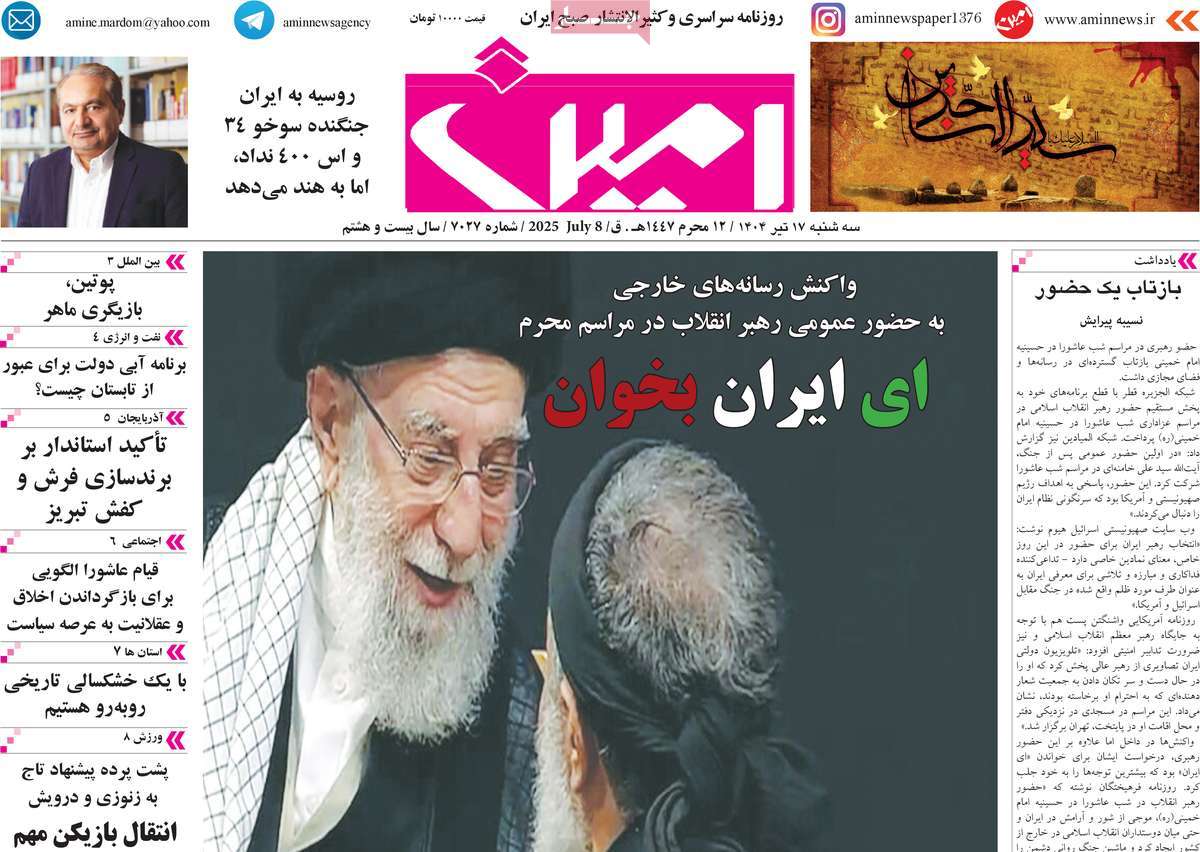 روزنامه امین