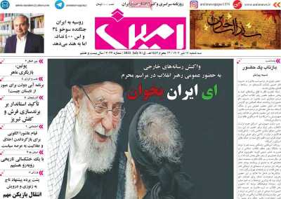 روزنامه امین