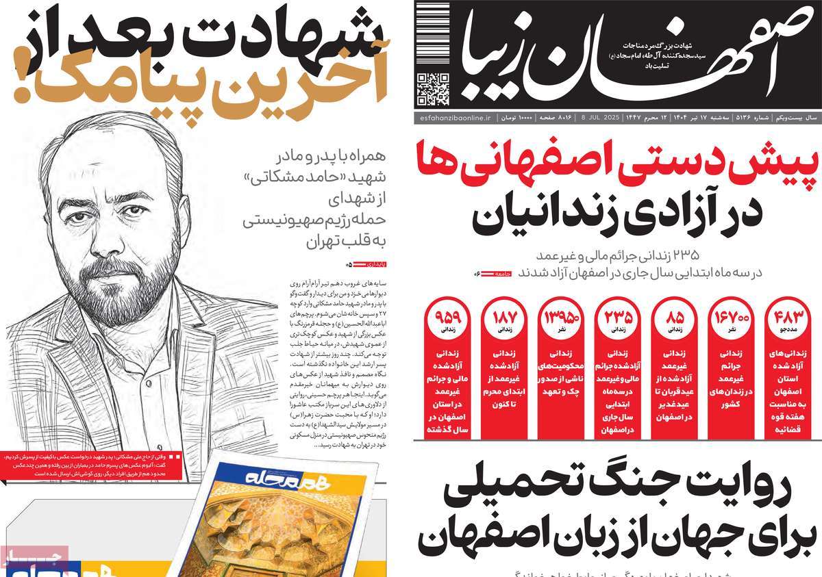 روزنامه اصفهان‌ زیبا