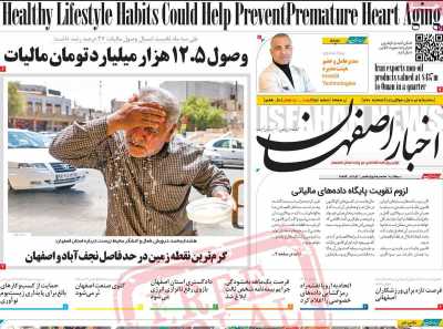روزنامه اخبار اصفهان