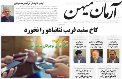 روزنامه آرمان میهن