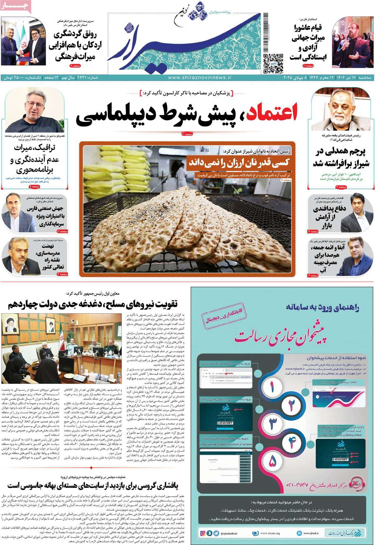 روزنامه شیراز نوین