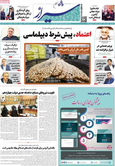 روزنامه شیراز نوین