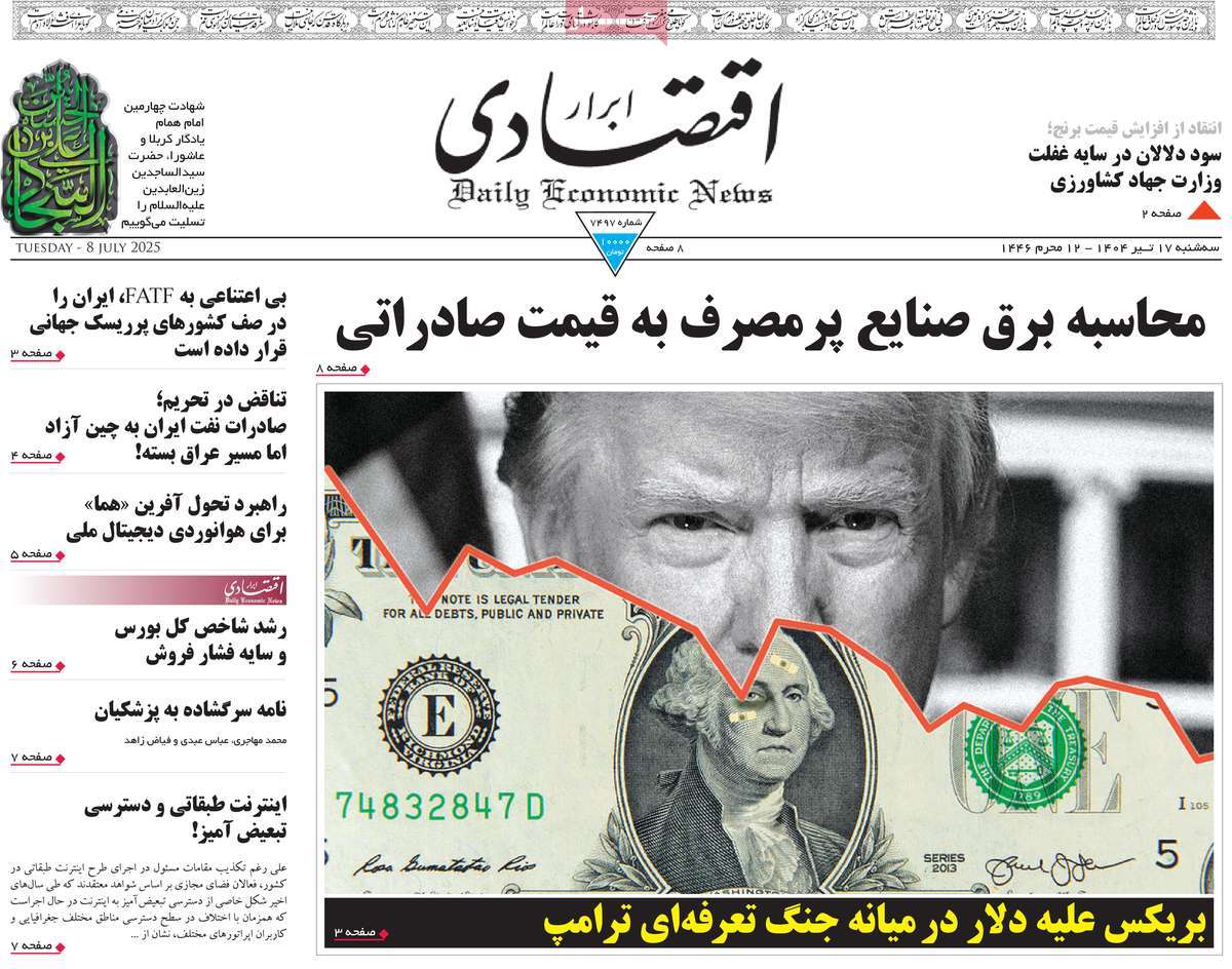 روزنامه ابرار اقتصادی