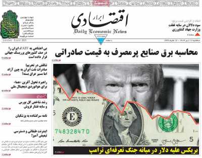 روزنامه ابرار اقتصادی