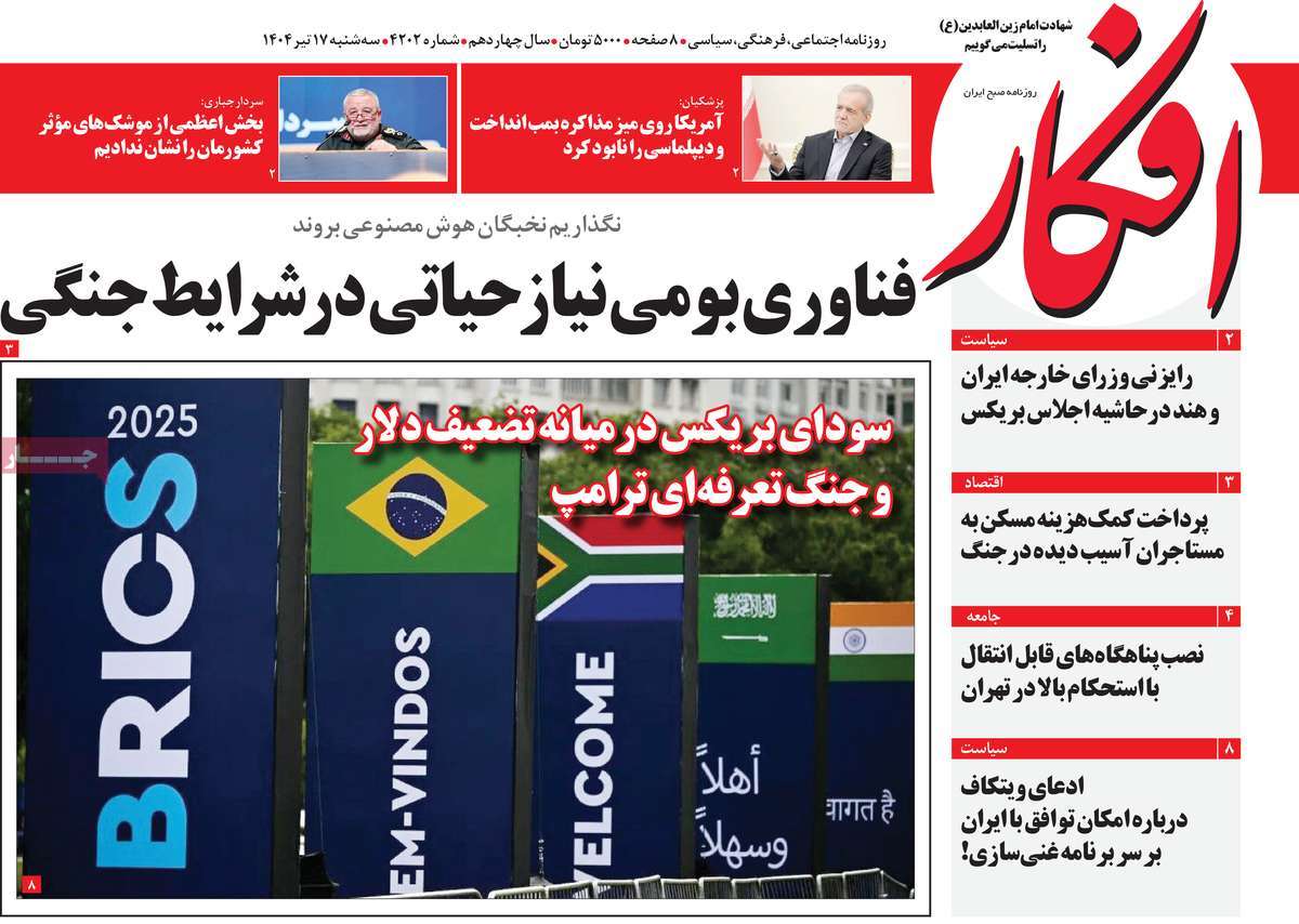 روزنامه افکار