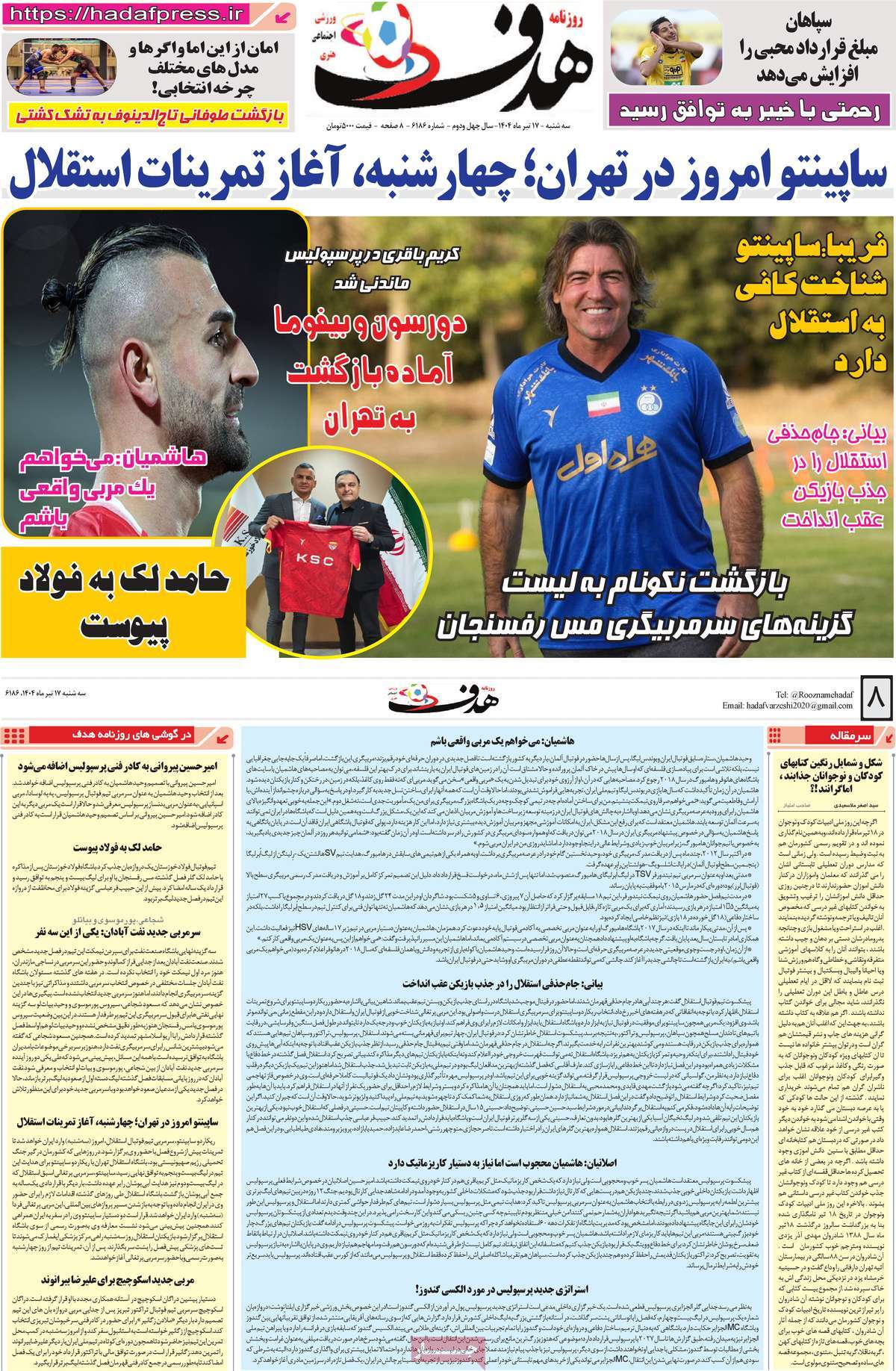 روزنامه هدف