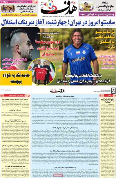 روزنامه هدف
