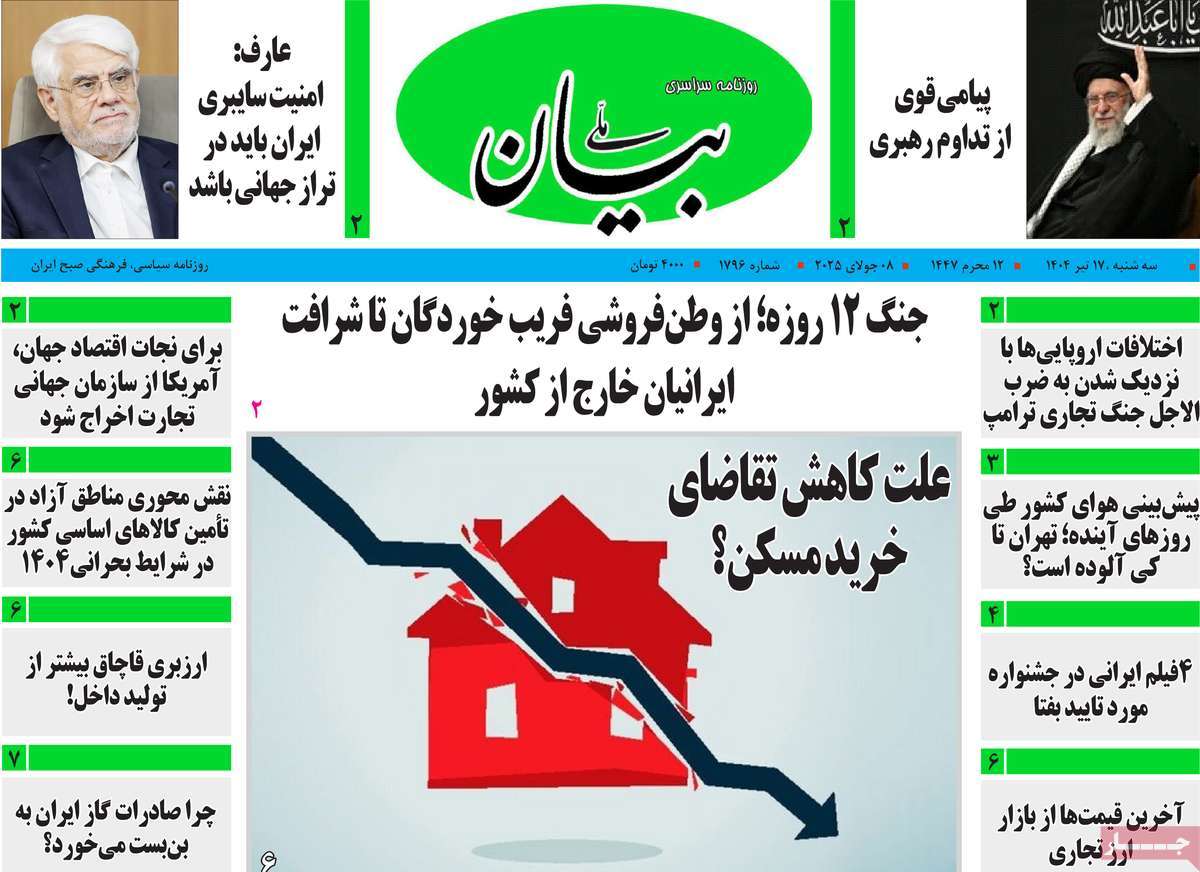 روزنامه بیان ملی