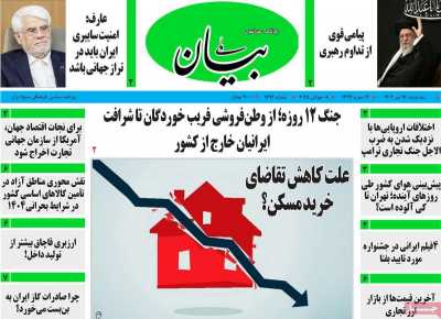 روزنامه بیان ملی