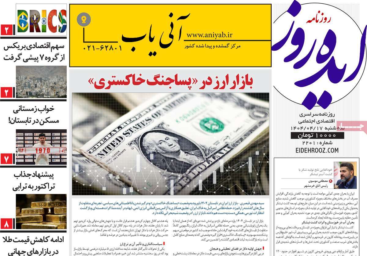 روزنامه ایده روز