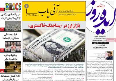 روزنامه ایده روز