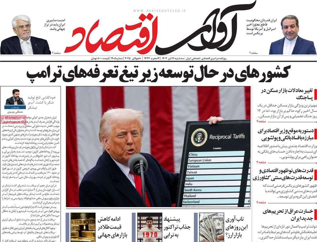 روزنامه آوای اقتصاد