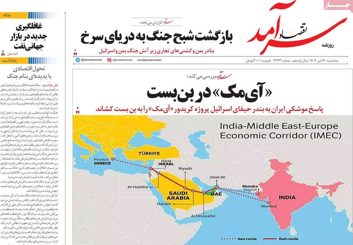 روزنامه اقتصاد سرآمد