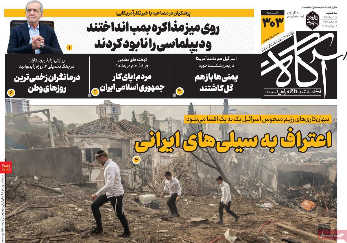 روزنامه آگاه