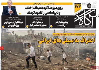 روزنامه آگاه