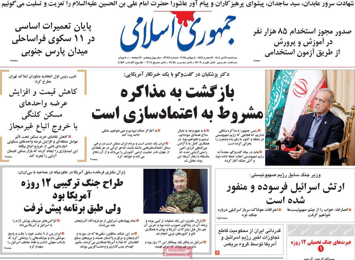 روزنامه جمهوری اسلامی