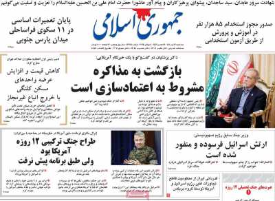 روزنامه جمهوری اسلامی