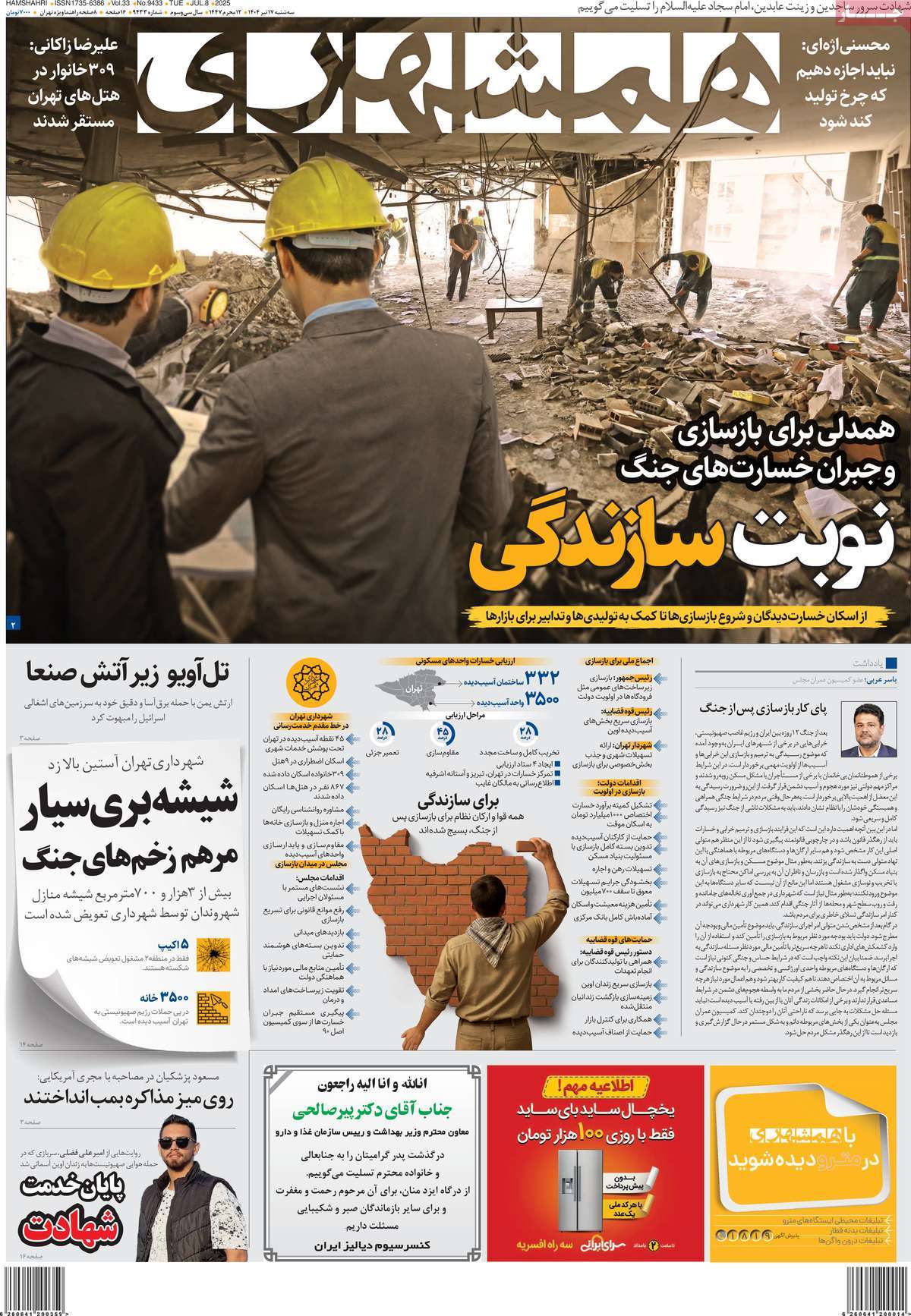 روزنامه همشهری