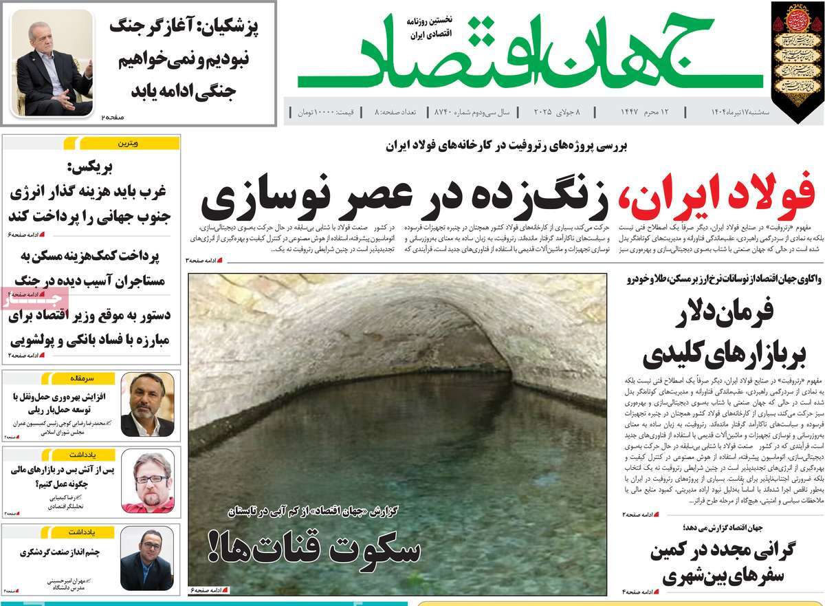 روزنامه جهان اقتصاد