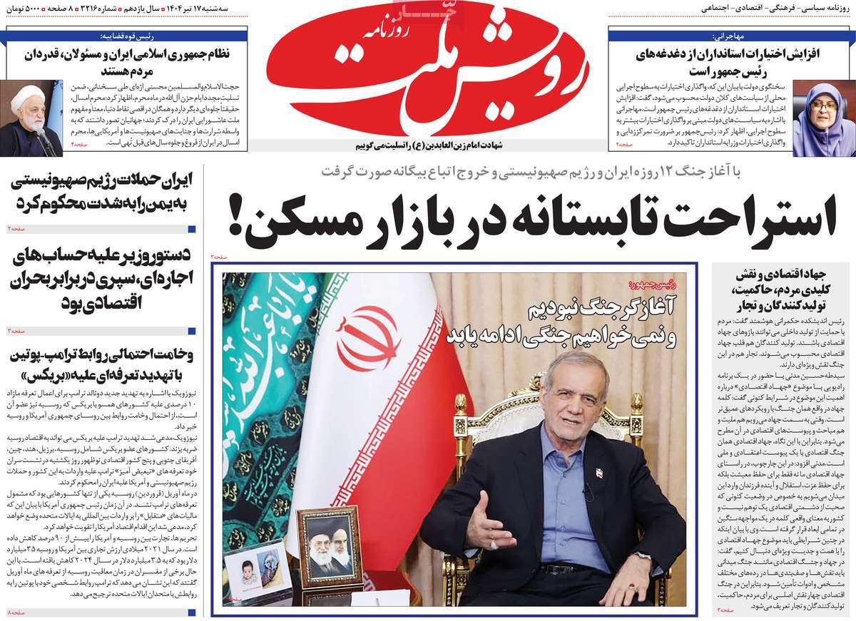 روزنامه رویش ملت