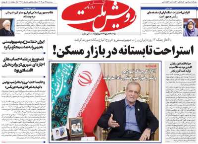 روزنامه رویش ملت