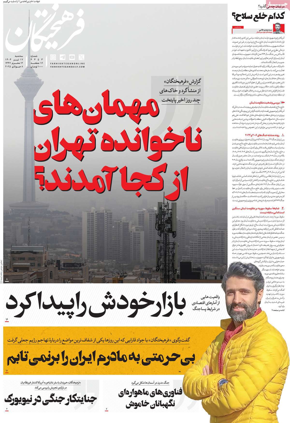 روزنامه فرهیختگان