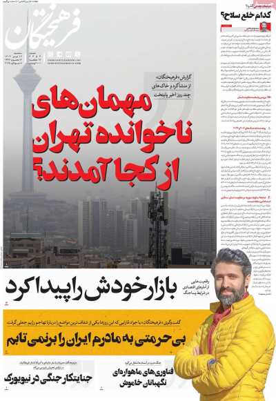 روزنامه فرهیختگان