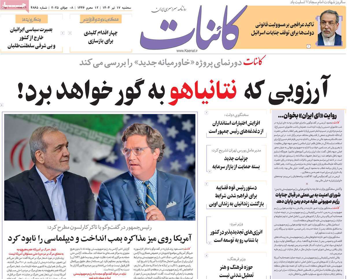روزنامه کائنات