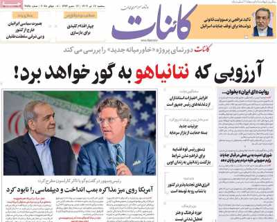 روزنامه کائنات
