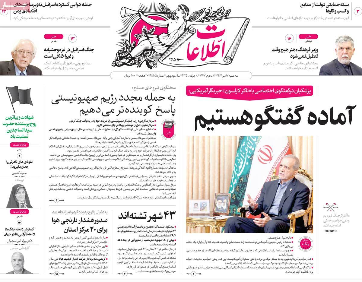 روزنامه اطلاعات