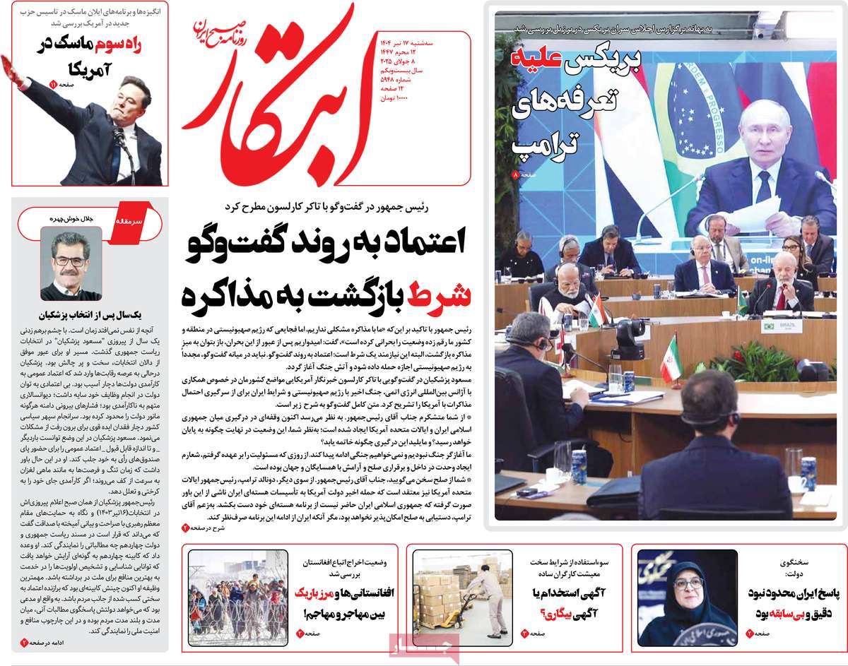 روزنامه ابتکار