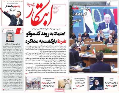 روزنامه ابتکار